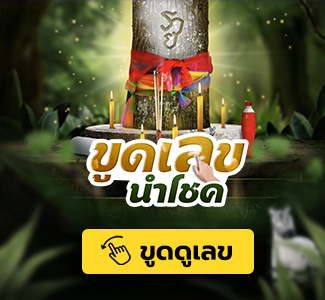 Sanook 태국 복권(ตรวจหวย) 결과 조회 관련 배너 이미지